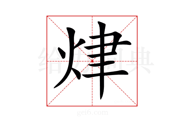 𤈠