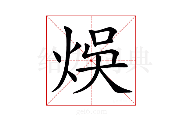 𤉇