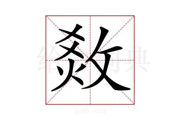 𤉧