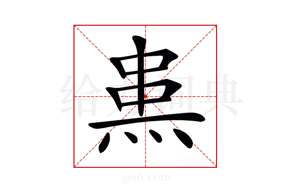 𤊌