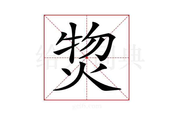 𤊘