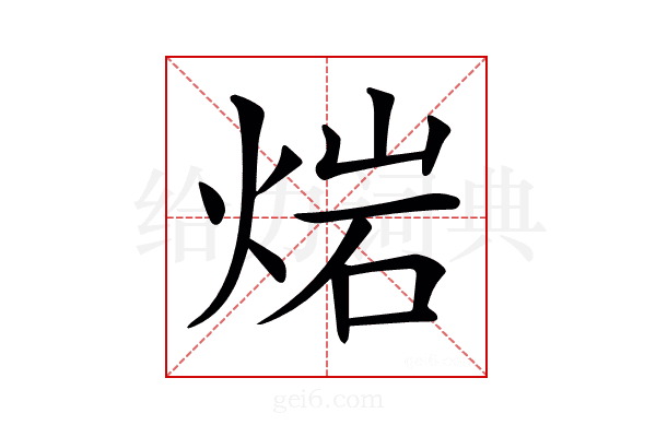 𤊤