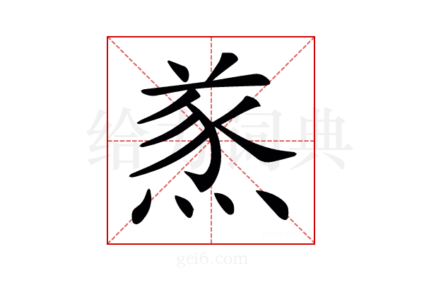 𤋌