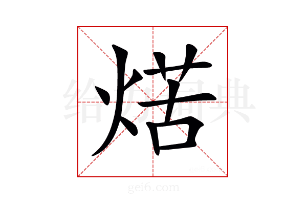 𤋼