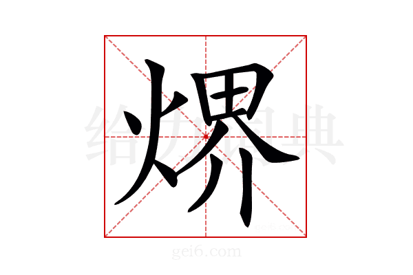 𤋽
