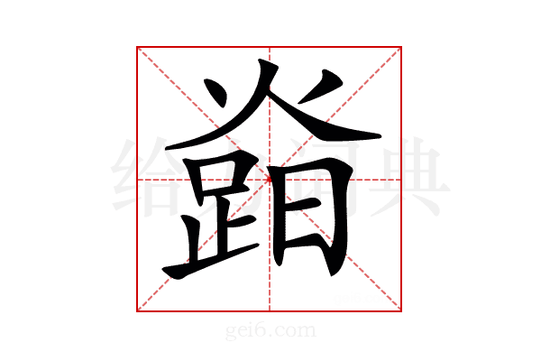 𤍷
