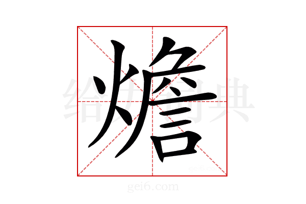 𤐐