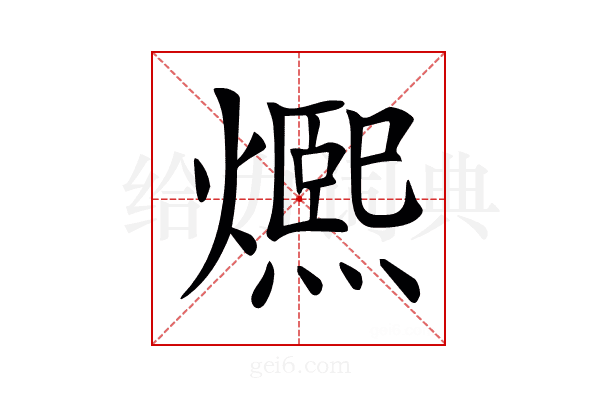 𤐤