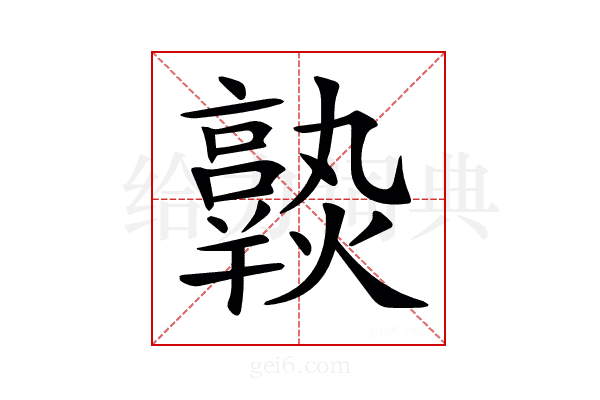 𤒆