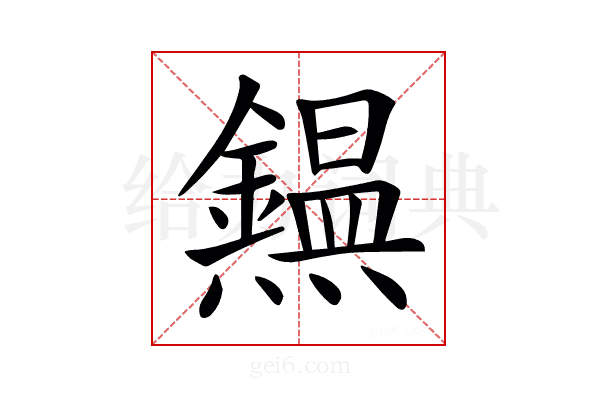 𤒸