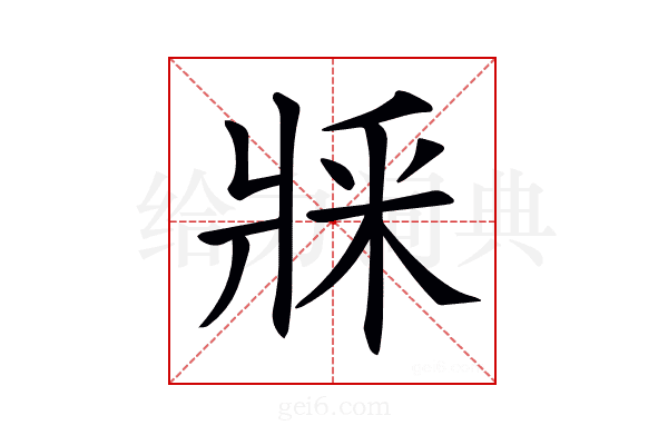 𤕽