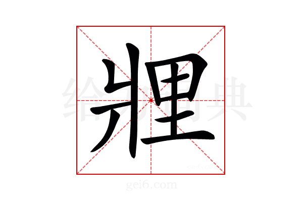 𤖃
