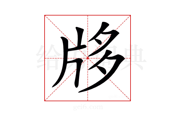 𤖻