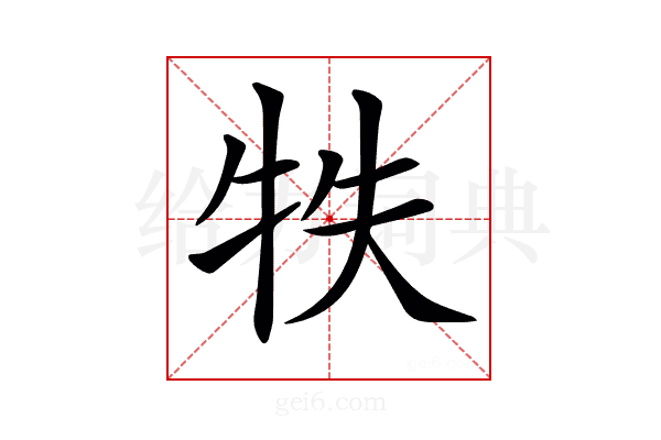 𤙈