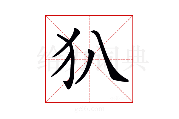 𤜞