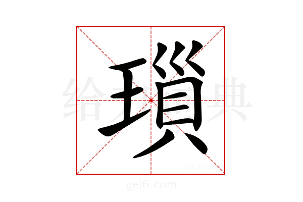 𤨏