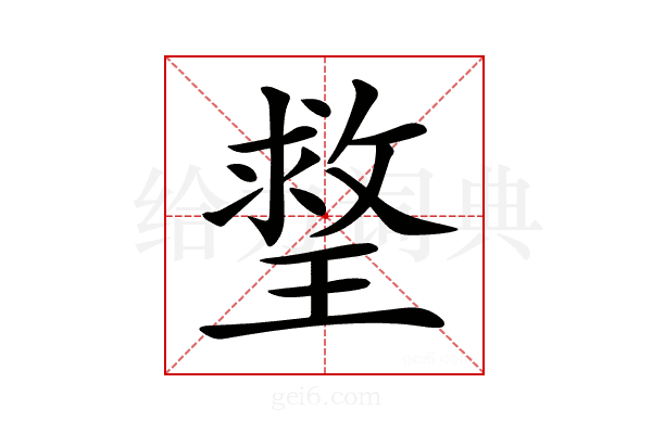 𤨣