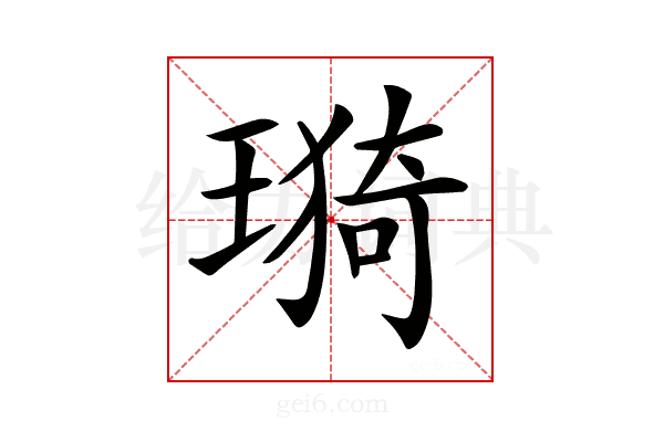𤨦