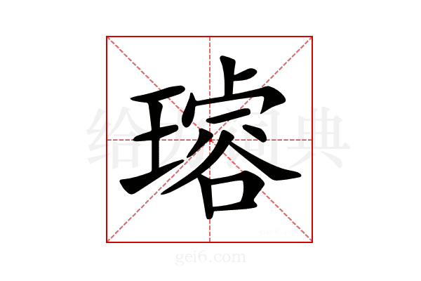 𤩅