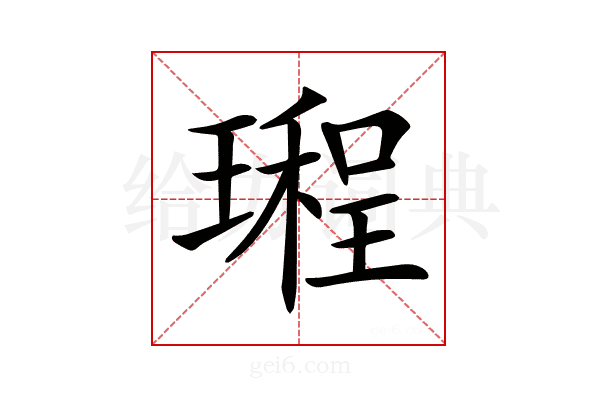 𤩏