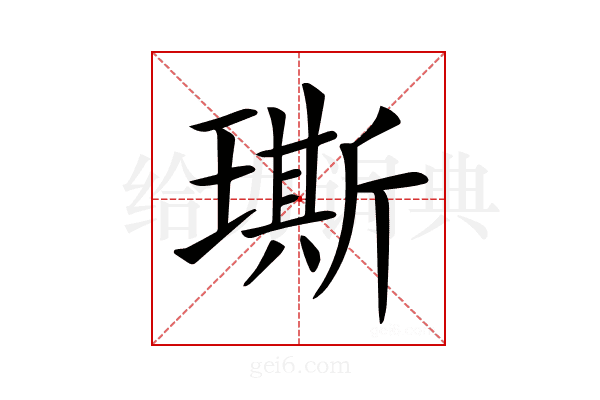 𤩐