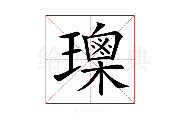 𤪒