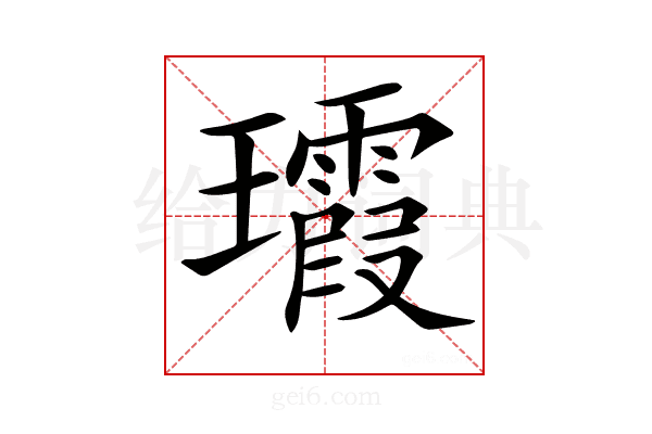 𤫑
