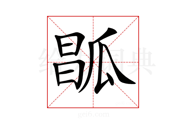 𤬆