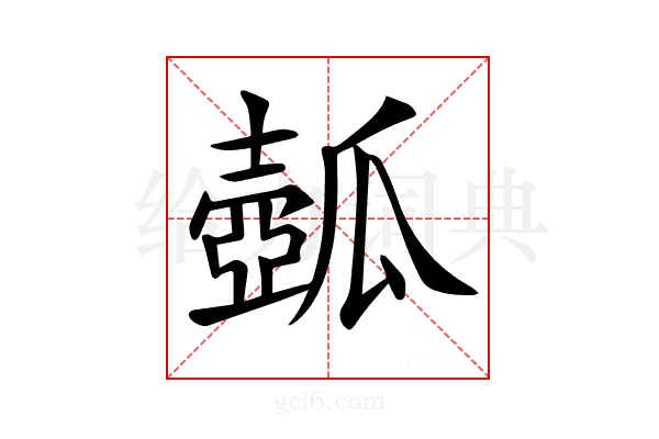 𤬗