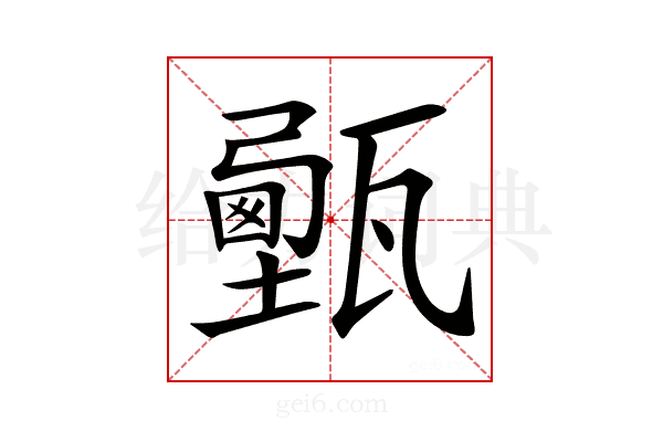 𤮔