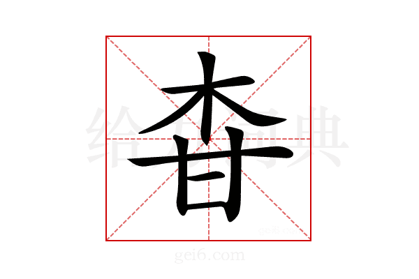 𤯃