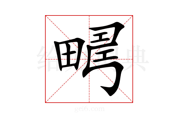 𤲮