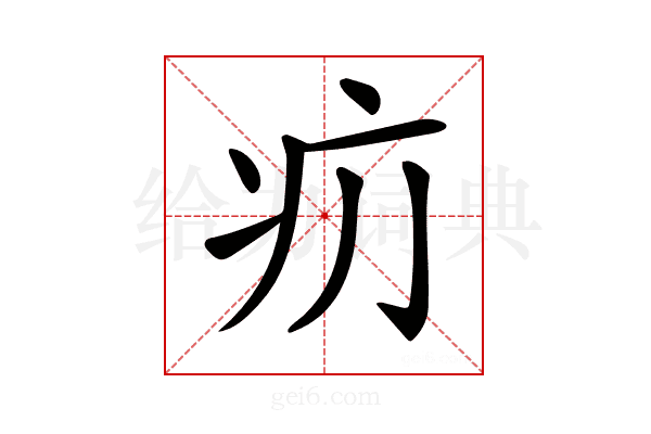 𤴮