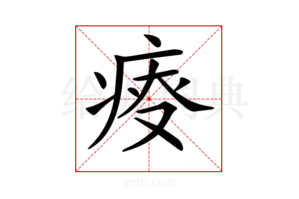 𤶟
