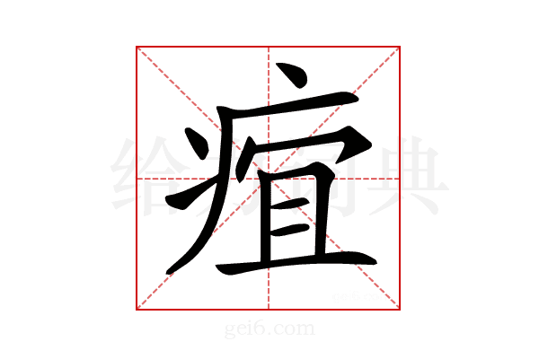 𤶢