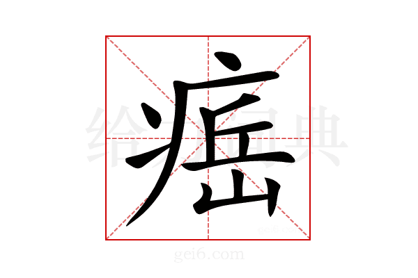 𤷝