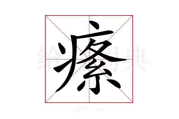 𤸍