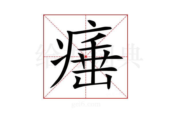 𤸣