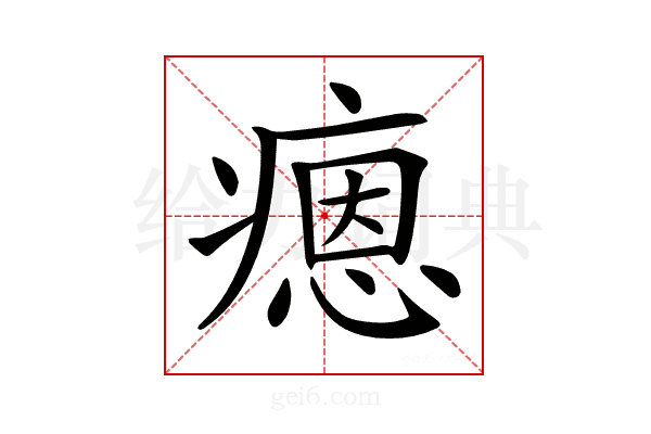𤹕