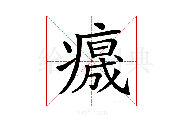 𤺁