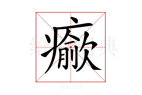 𤻍