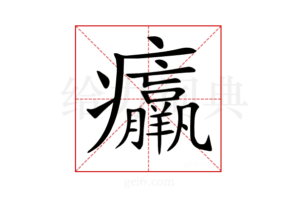 𤼘
