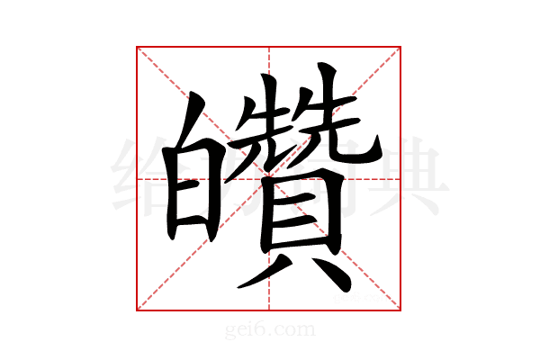 𤿀