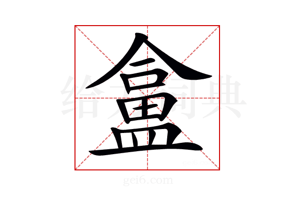 𥂜