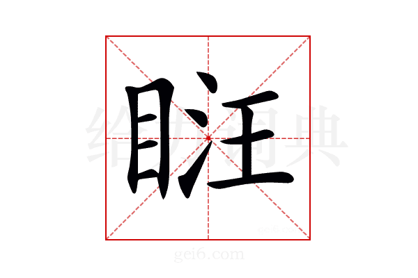 𥆚