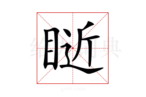 𥇐