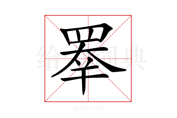 𥇡