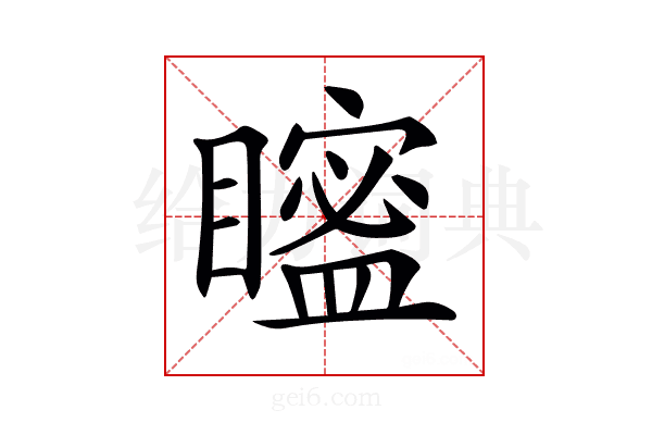 𥋱
