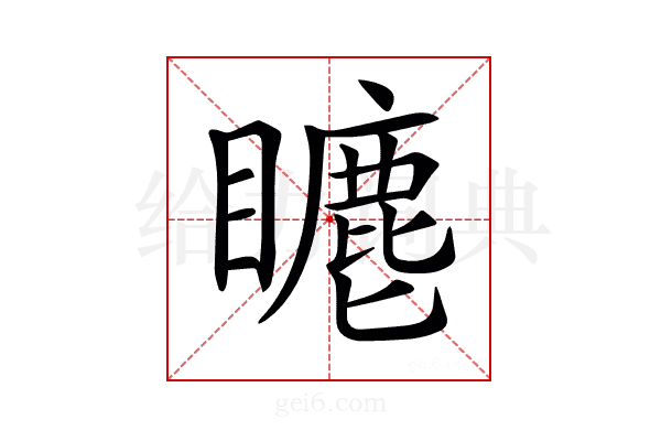 𥋨