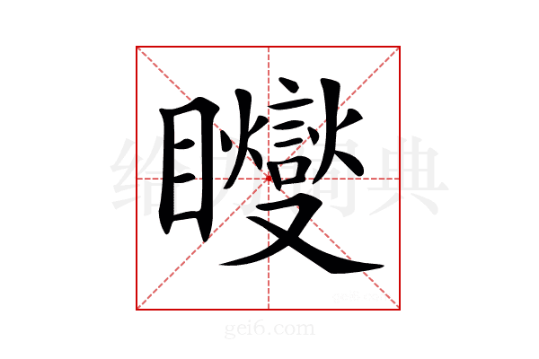 𥍆